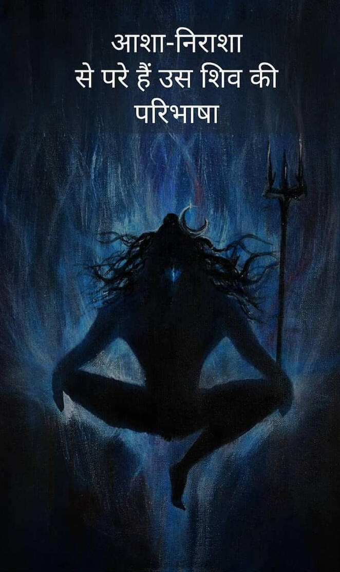 Shiva asha nirasha