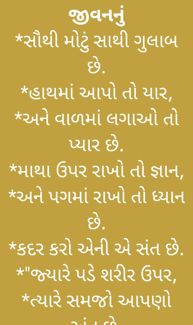 Gujarati thought