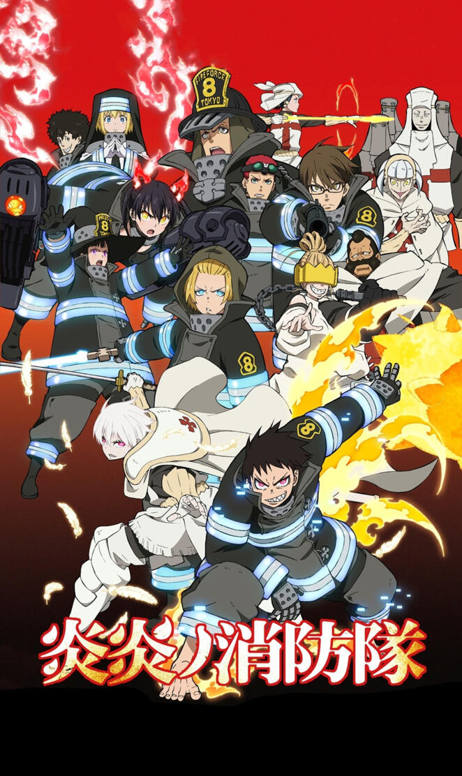 FIRE FORCE