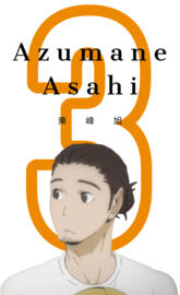Azumane Asahi