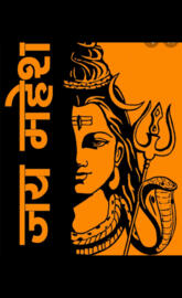 mahadev shiv