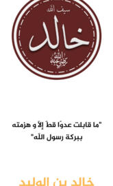 Khaled ibn el walid
