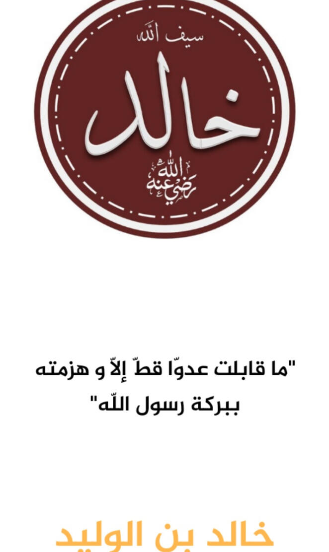 Khaled ibn el walid