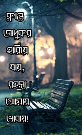Bangla Sayings