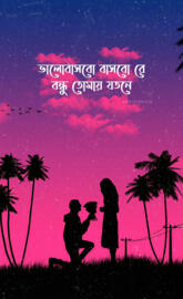 Bangla Sayings