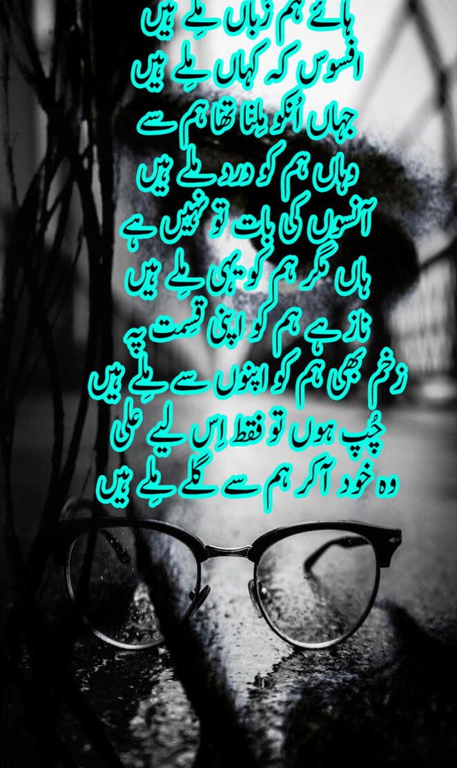 urdu peotry