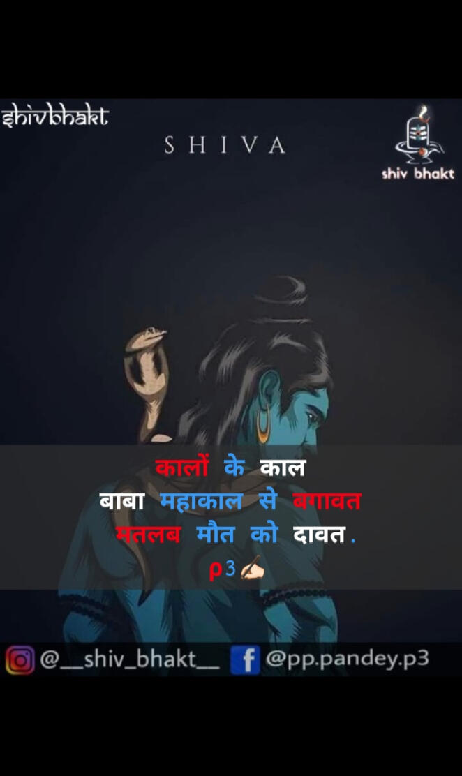 Mahadev shiv bhakt