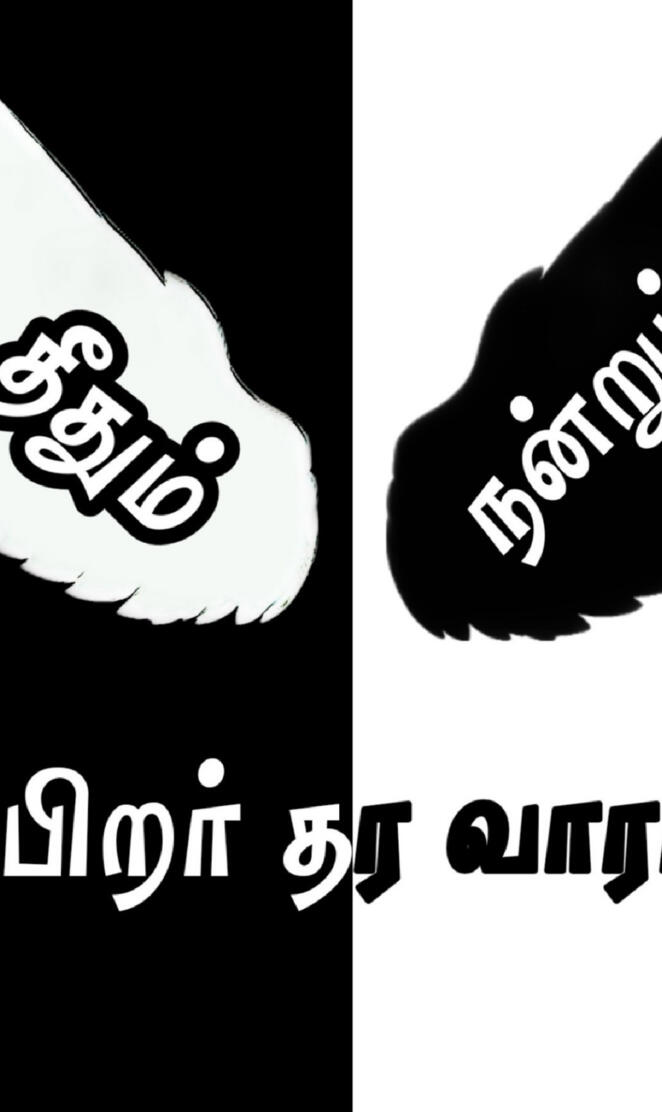 Tamil Theedhum