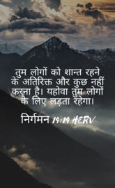 निर्गमन 14:14 HERV