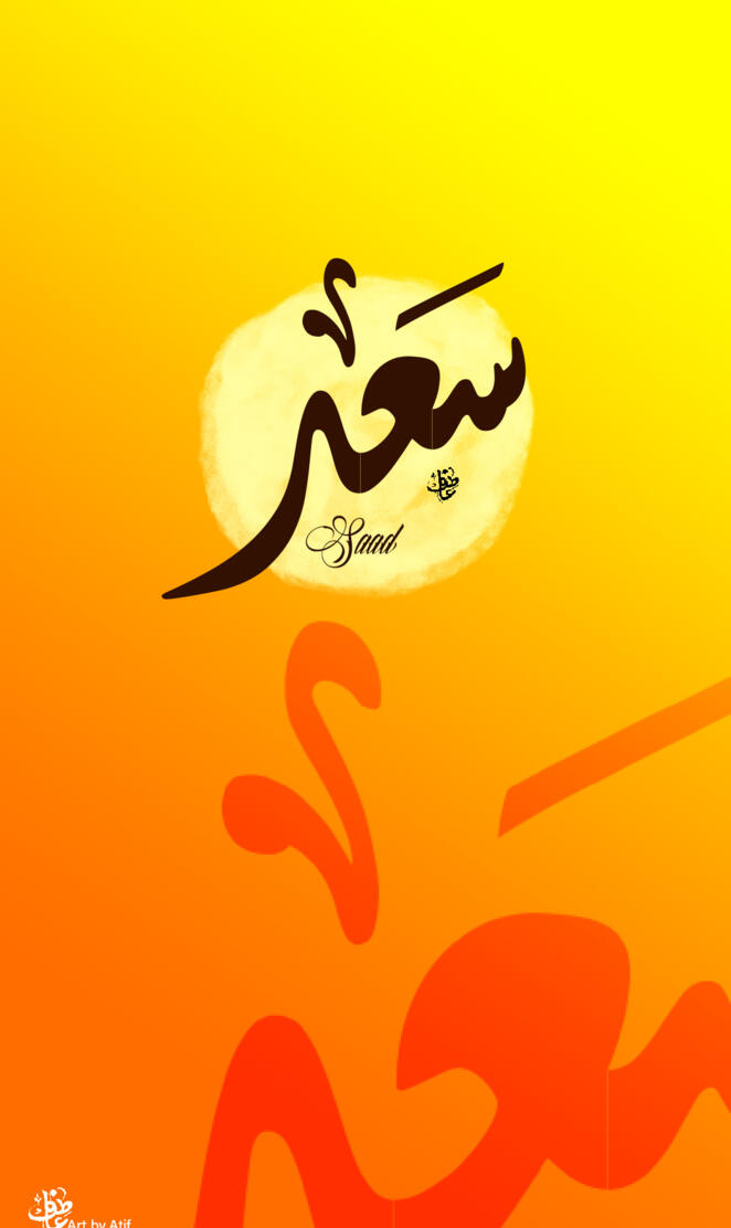 Saad Arabic Name