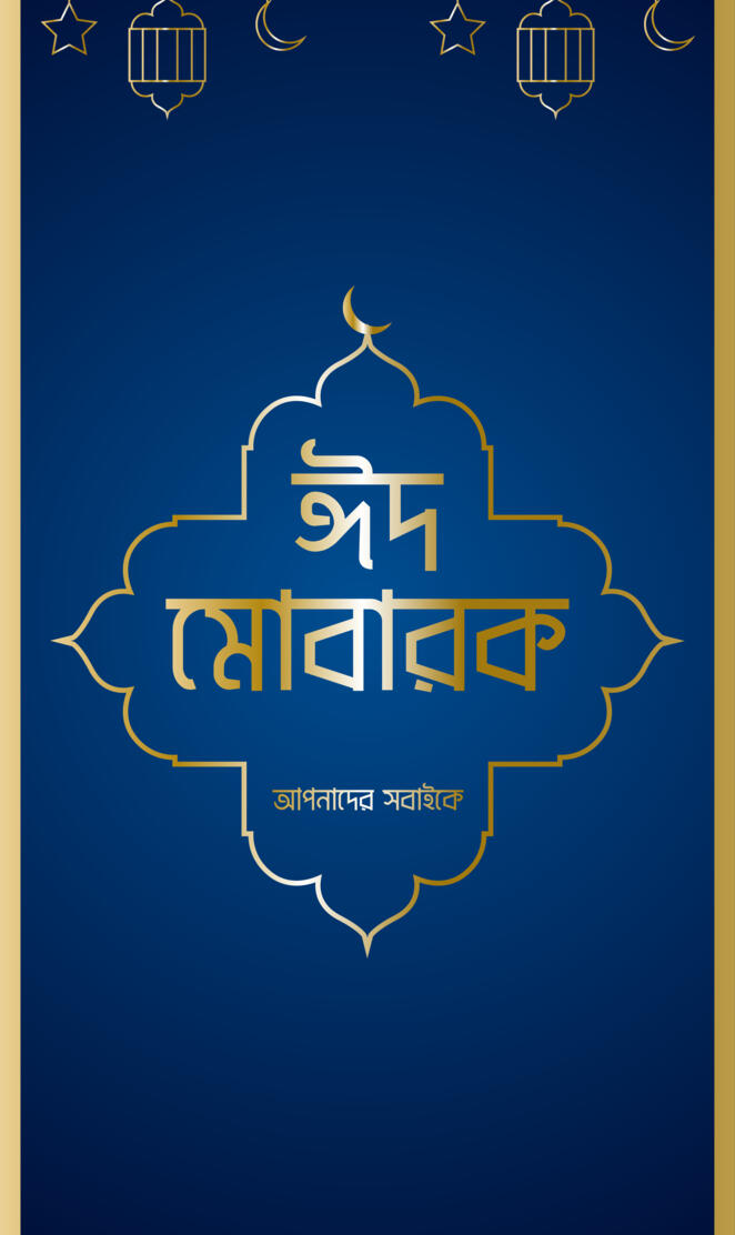 Eid Mubarak Walpaper