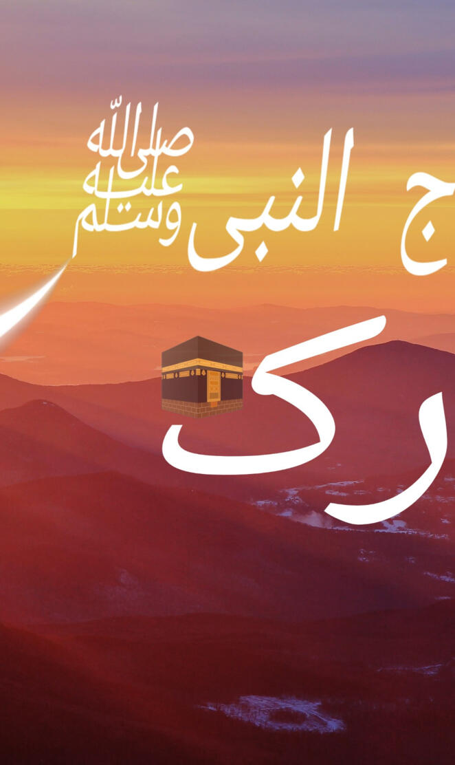 Shab-e-Meraj Mubarak