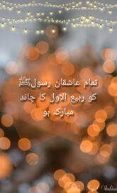 Rabi ul Awal Mubarak