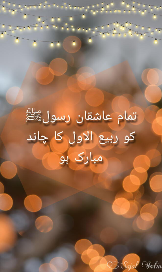 Rabi ul Awal Mubarak