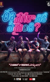 Ee_Nagaraaniki_Emaindi