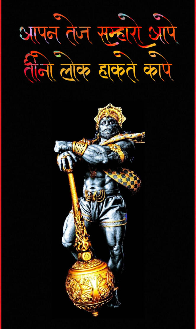 Jai Bajrangbali