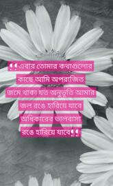 Bangla lyrics