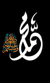 Calligraphy Muhammad