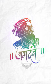Jagdamb