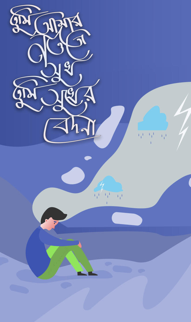 Tumi amar nouto sukh