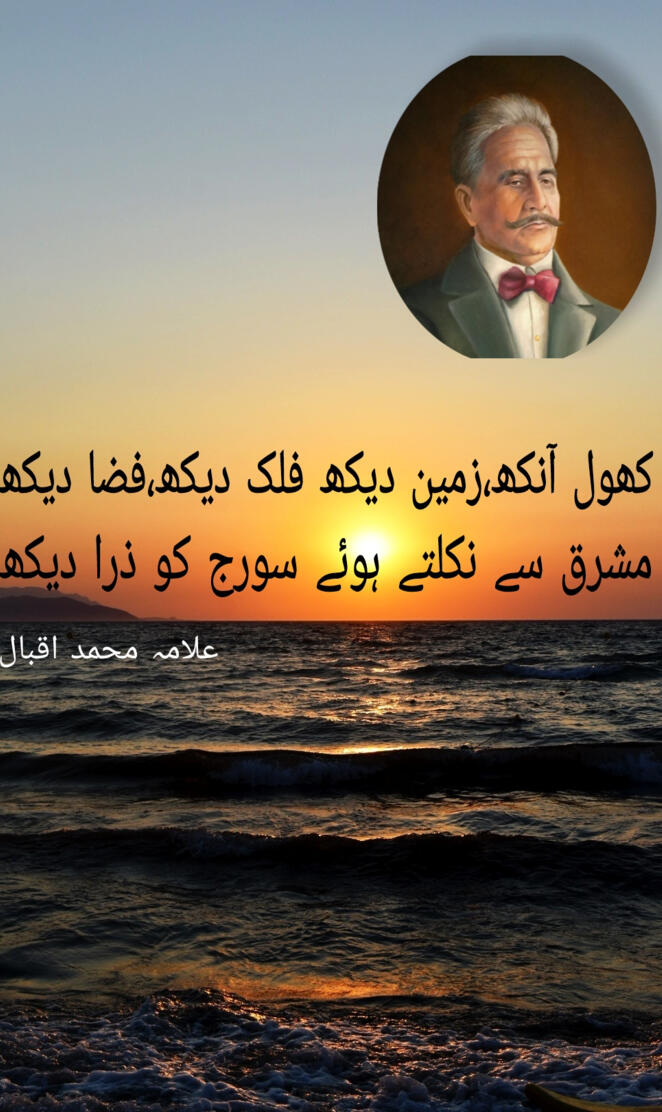 Allama Iqbal
