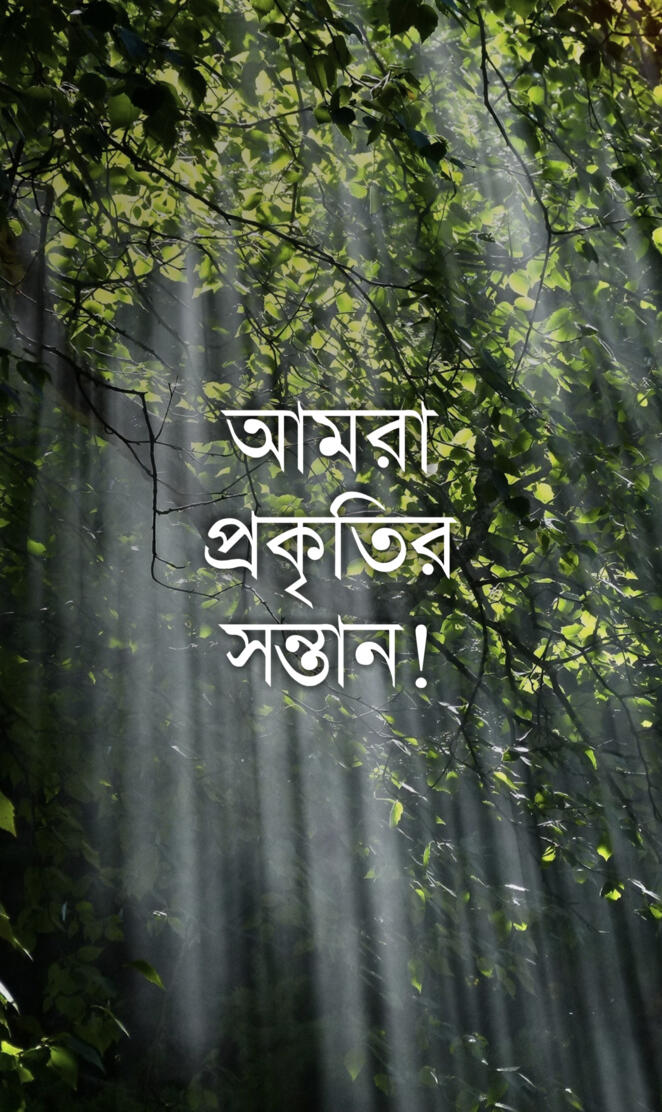 Bengali Nature