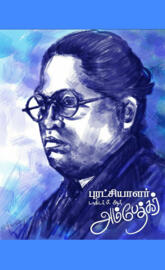 Dr B.R Ambedkar