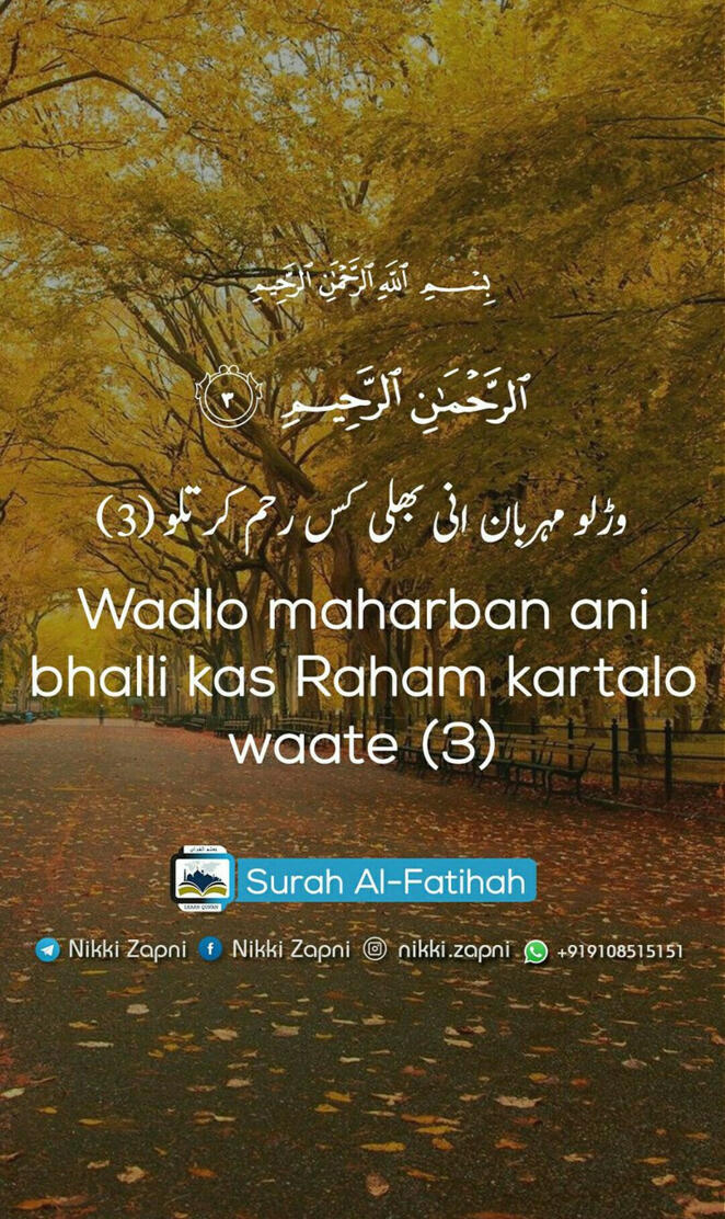 Surah Al Fatiha 3