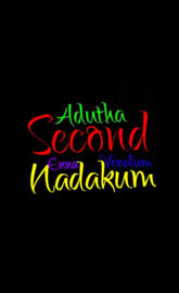 Adhutha second enna Ve
