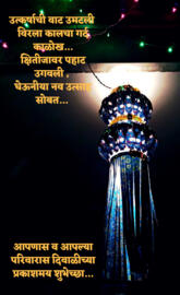 Diwali wish marathi