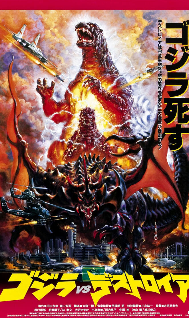 Godzilla VS Destroyer