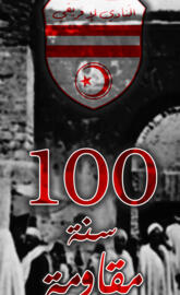 100ans club africain