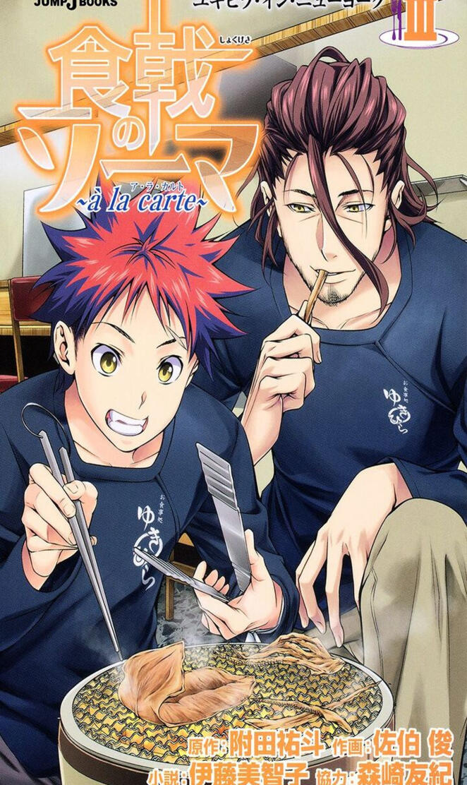 Shokugeki no Soma