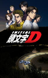 Initial D