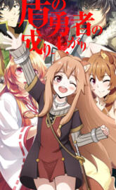 Tate no yuusha naria