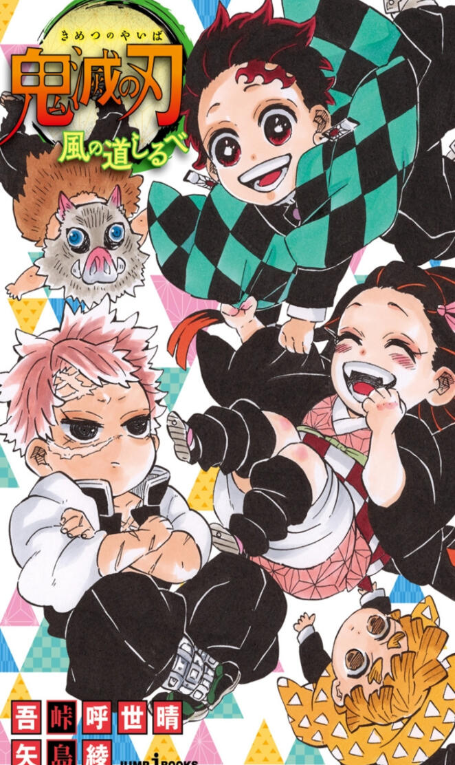 Kimetsu no Yaiba