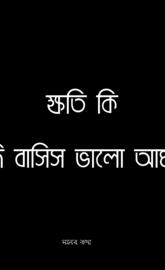 Jodi basis valo amay