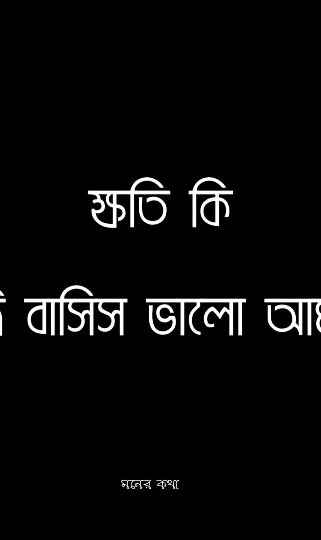 Jodi basis valo amay