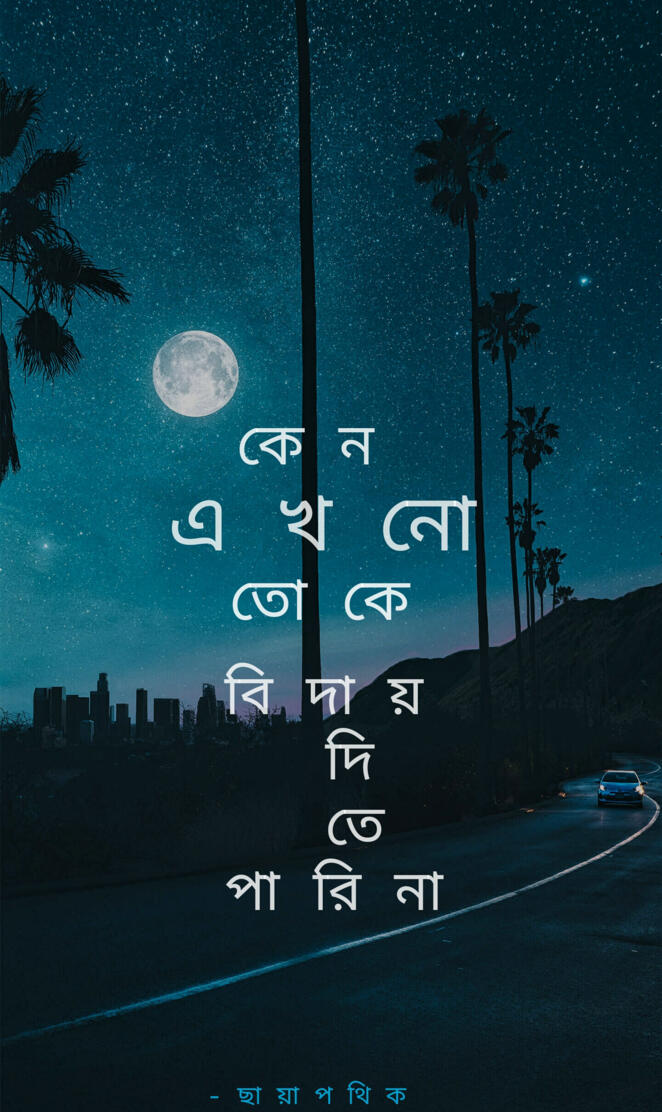 Bengali Say