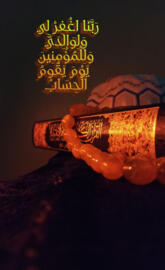 Islamic quran dou3aa