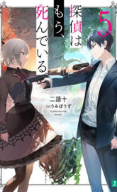 Tantei wa mou, shindei