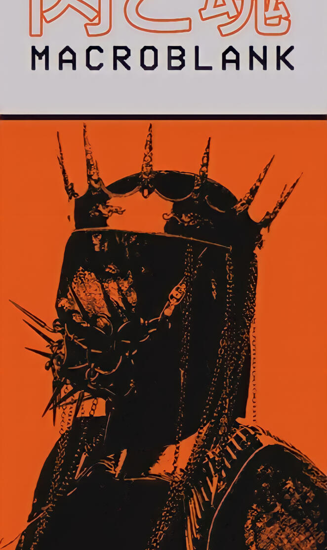 Macroblank - 肉と魂 ep