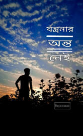 Bangla Stories