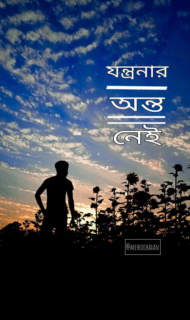 Bangla Stories