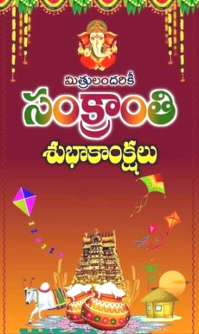 Happy Sankranti