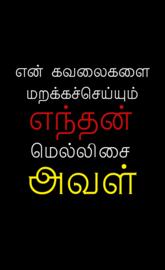 Tamilpoem