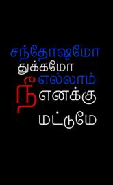 Tamil Poem
