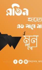 BANGLA WALLPAPER