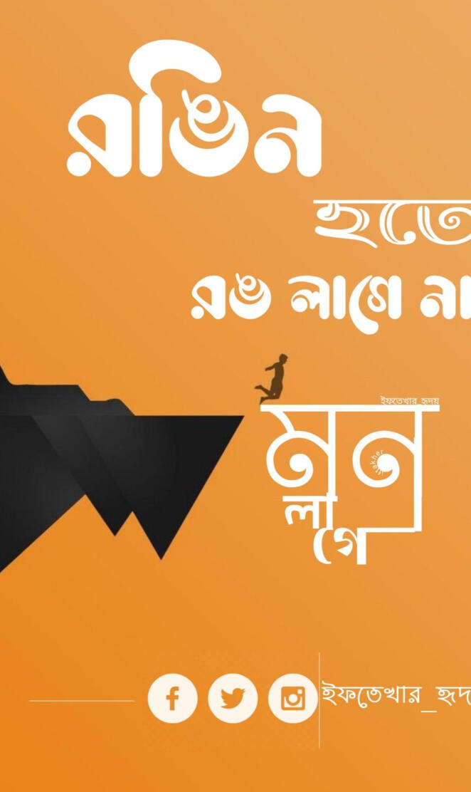 BANGLA WALLPAPER